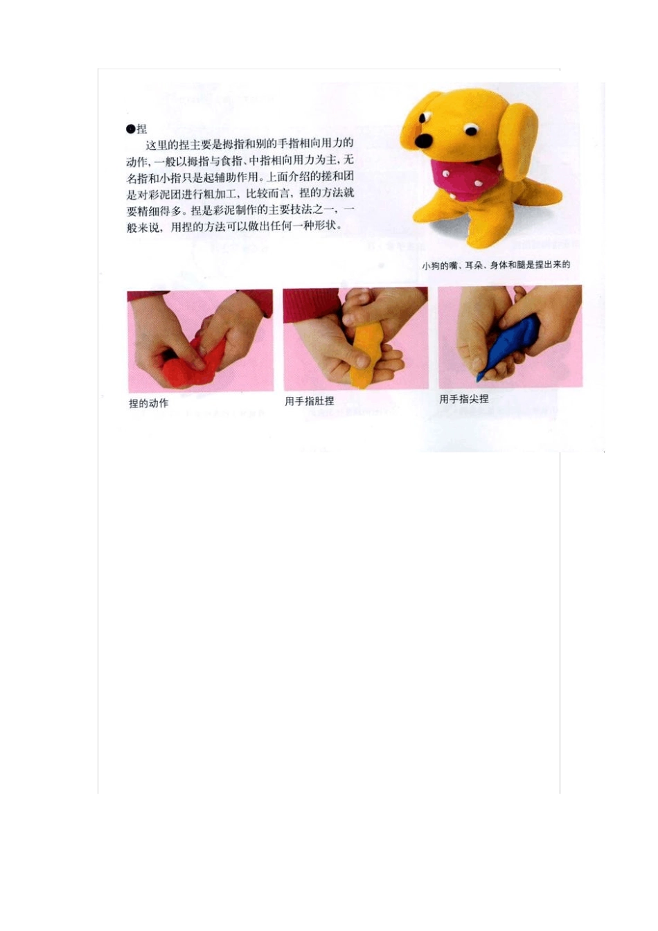 面塑的基本手法_第3页