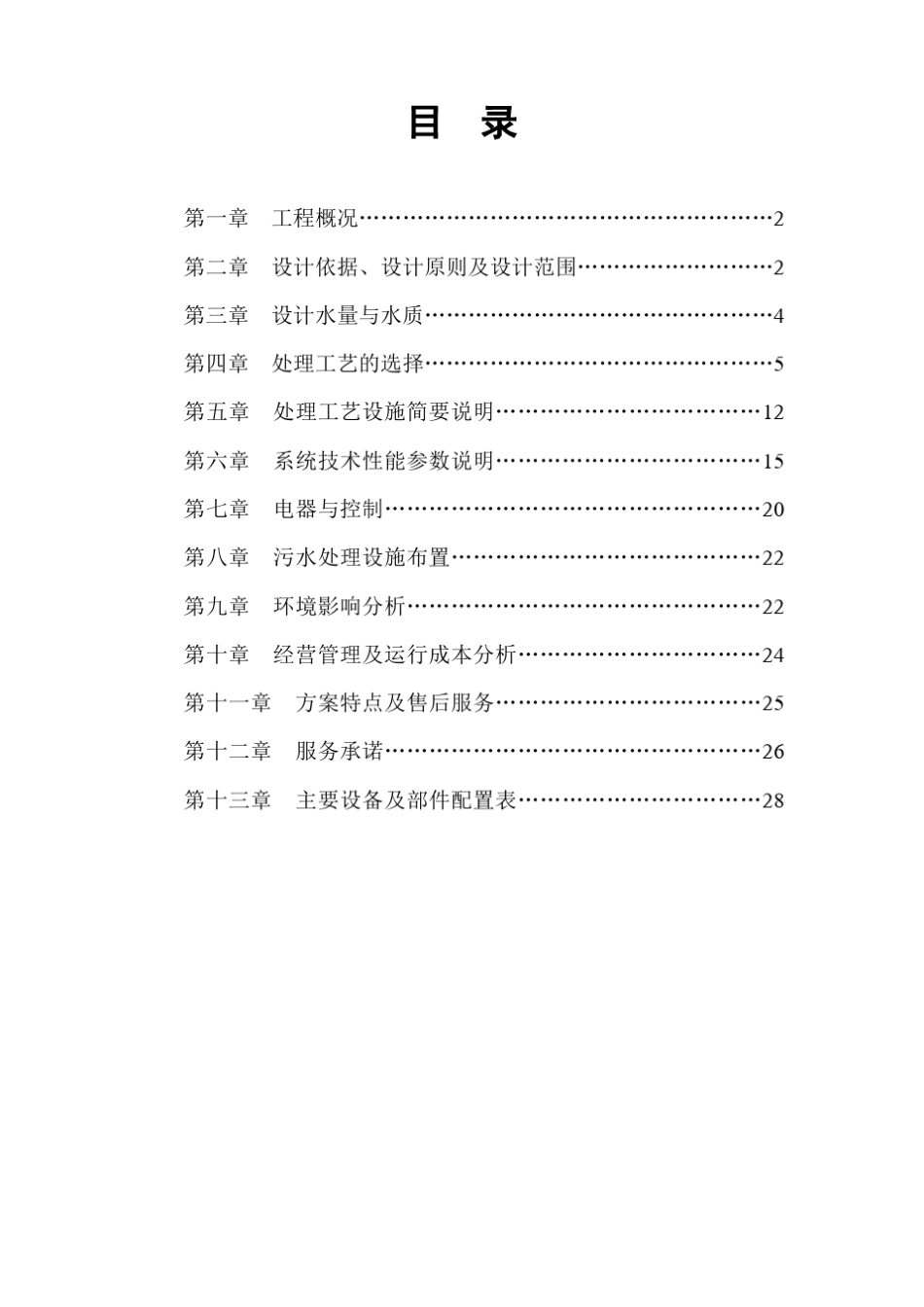300生活污水处理方案_第2页
