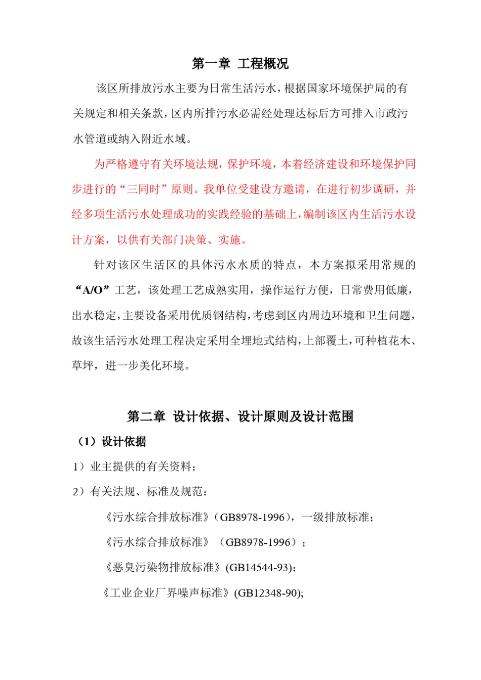 300生活污水处理方案_第3页