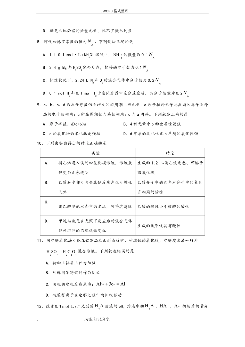 2018新课标全国卷2高考理综试题和答案解析_第3页