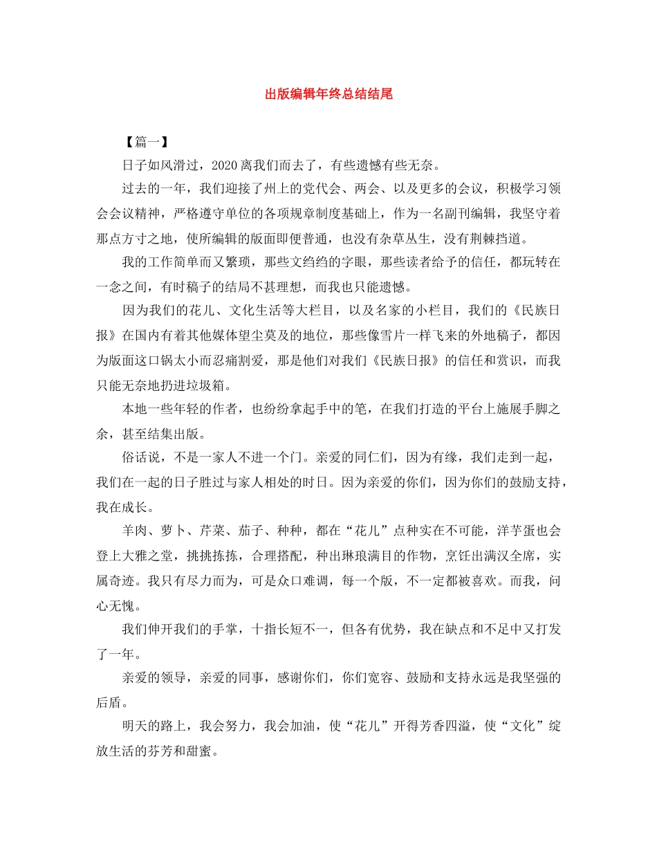 出版编辑年终总结结尾 _第1页