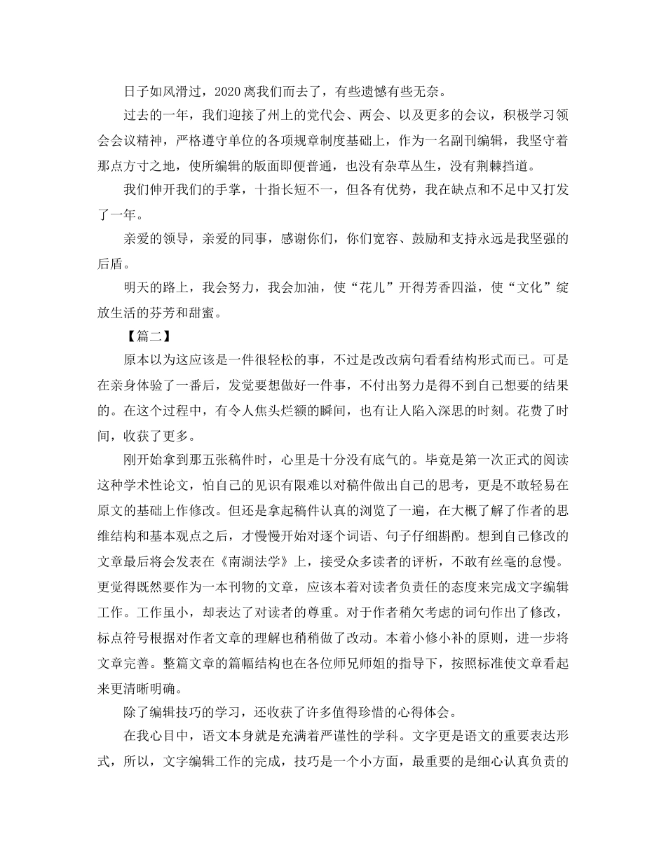 出版编辑年终总结结尾 _第2页