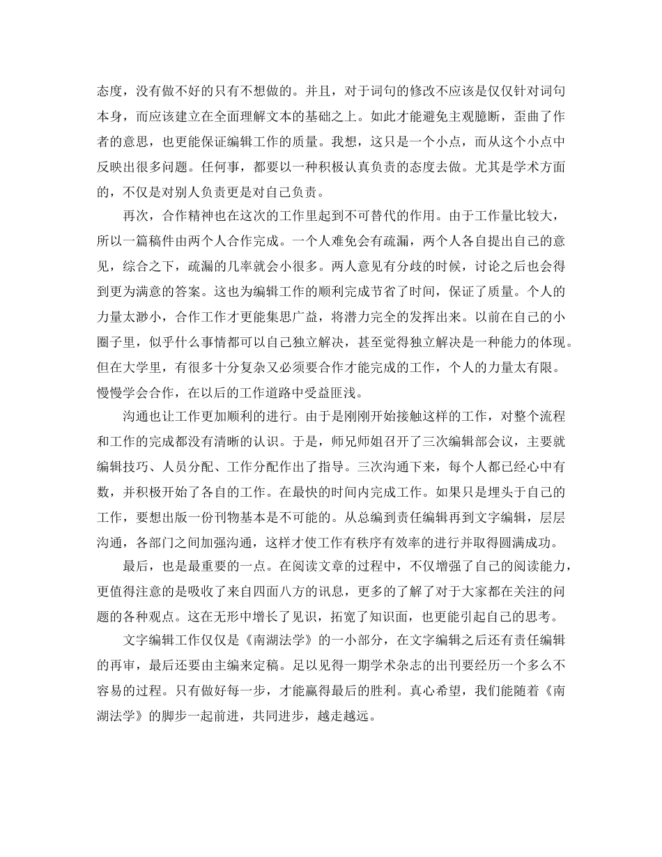 出版编辑年终总结结尾 _第3页