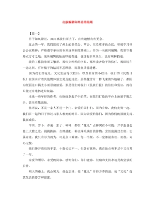 出版编辑年终总结结尾 