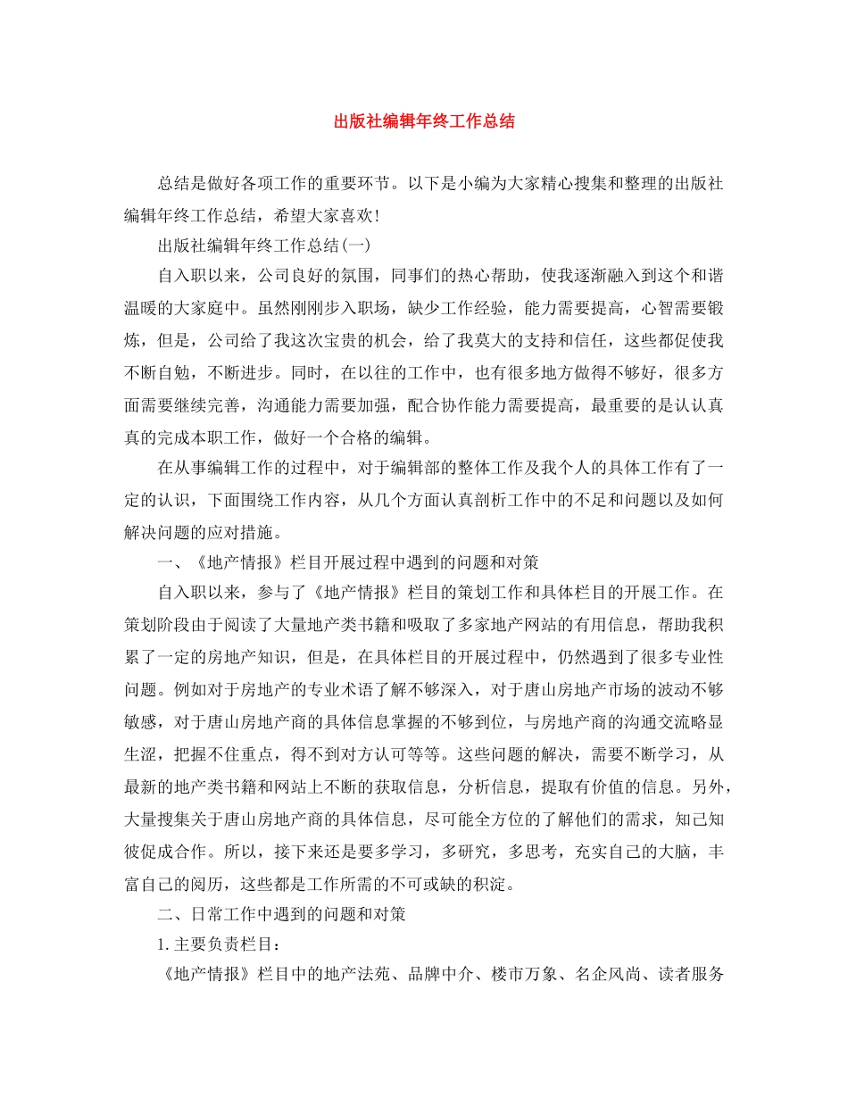 出版社编辑年终工作总结 _第1页