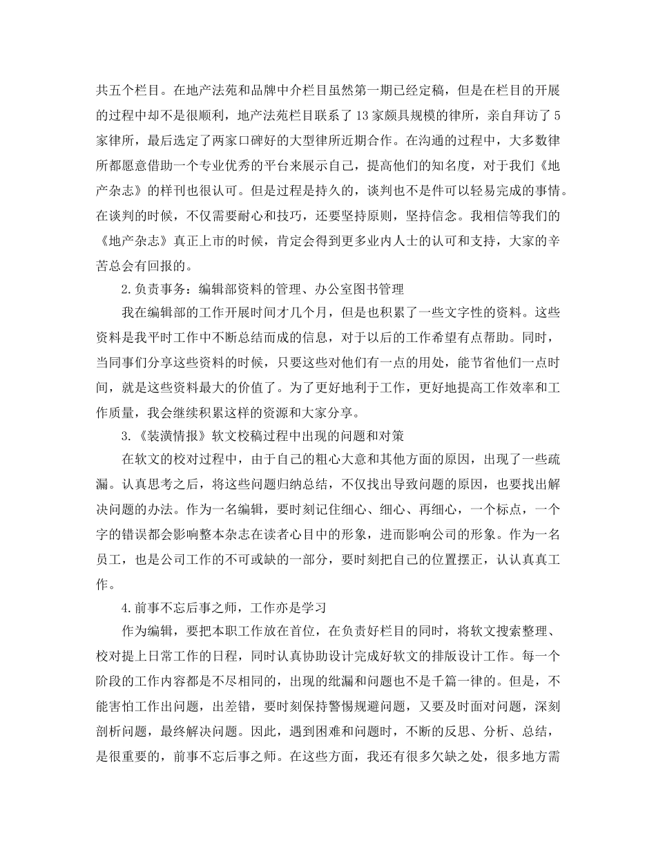 出版社编辑年终工作总结 _第2页