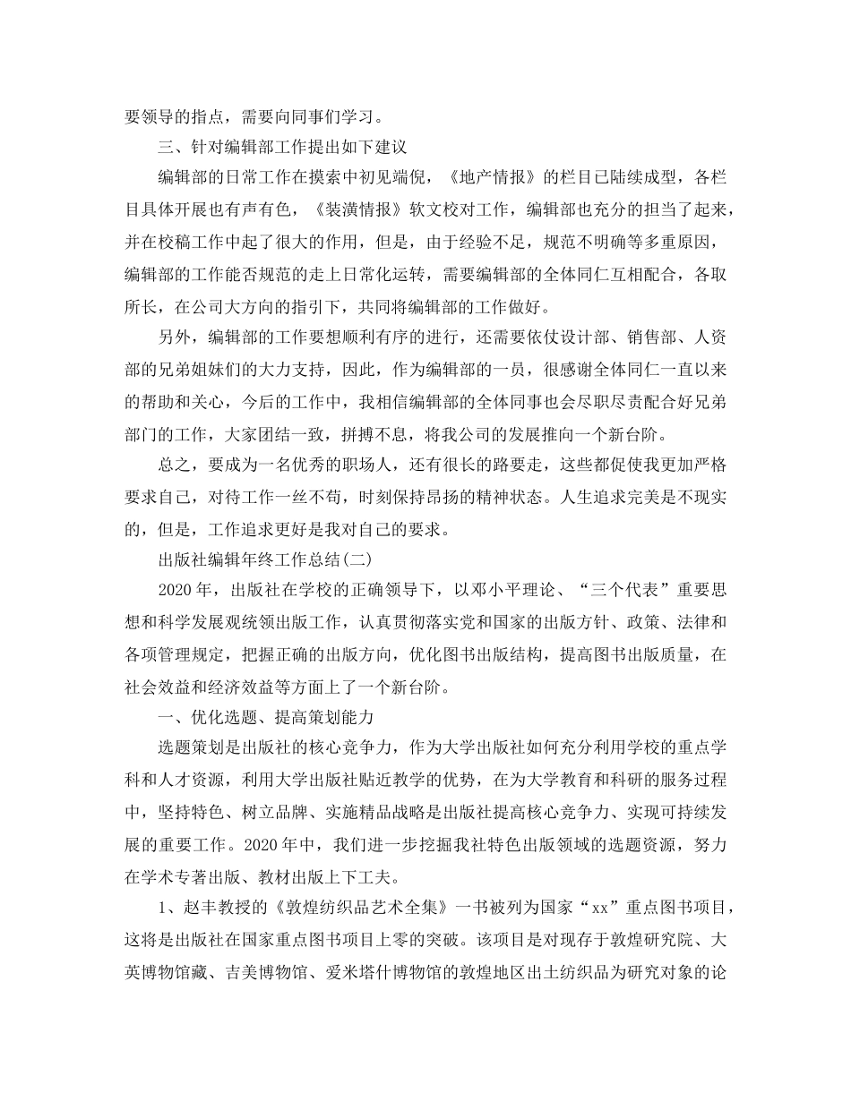 出版社编辑年终工作总结 _第3页