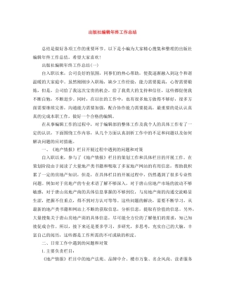 出版社编辑年终工作总结 