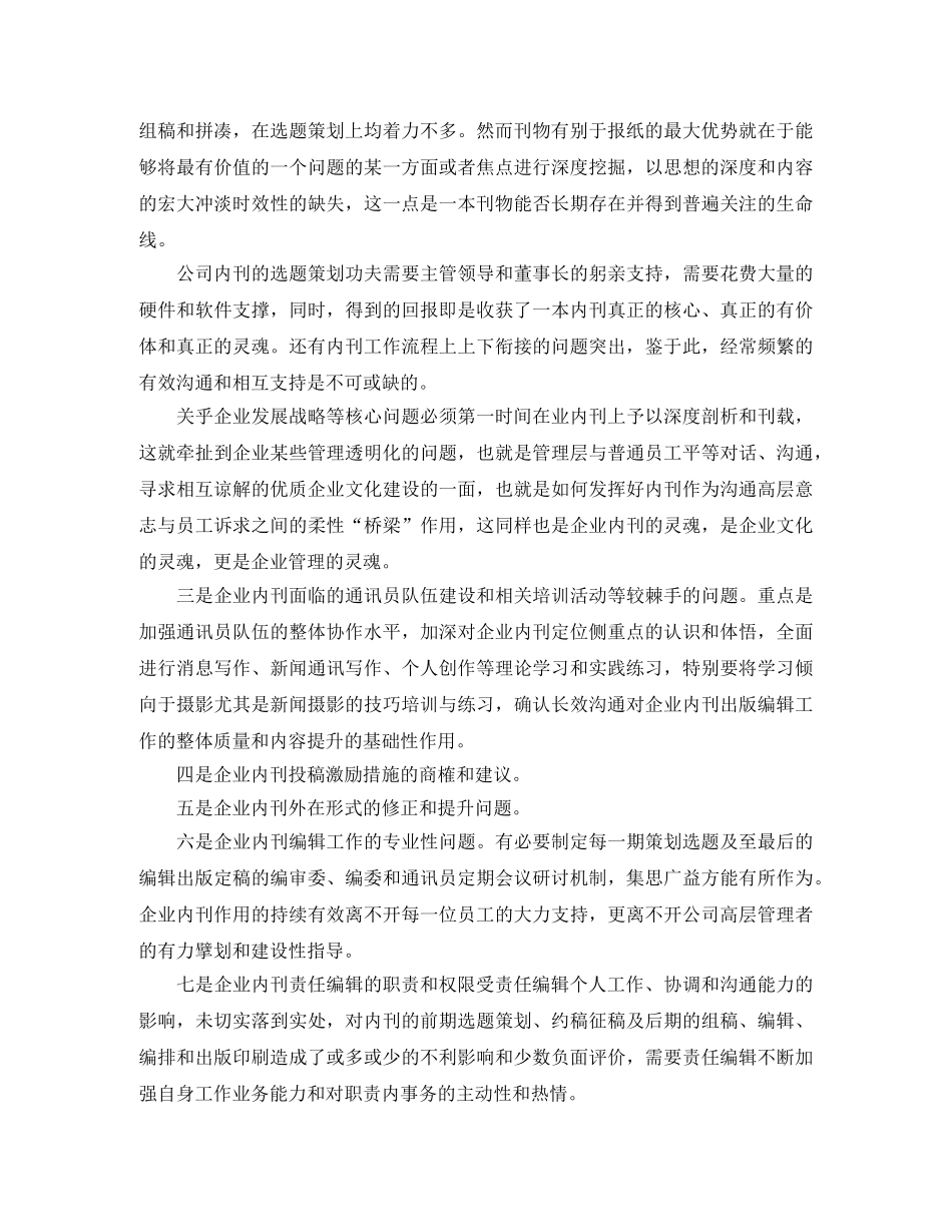 出版编辑职业个人工作总结范文 _第3页