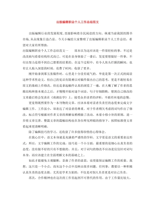 出版编辑职业个人工作总结范文 