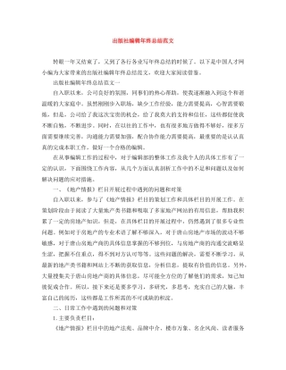 出版社编辑年终总结范文 