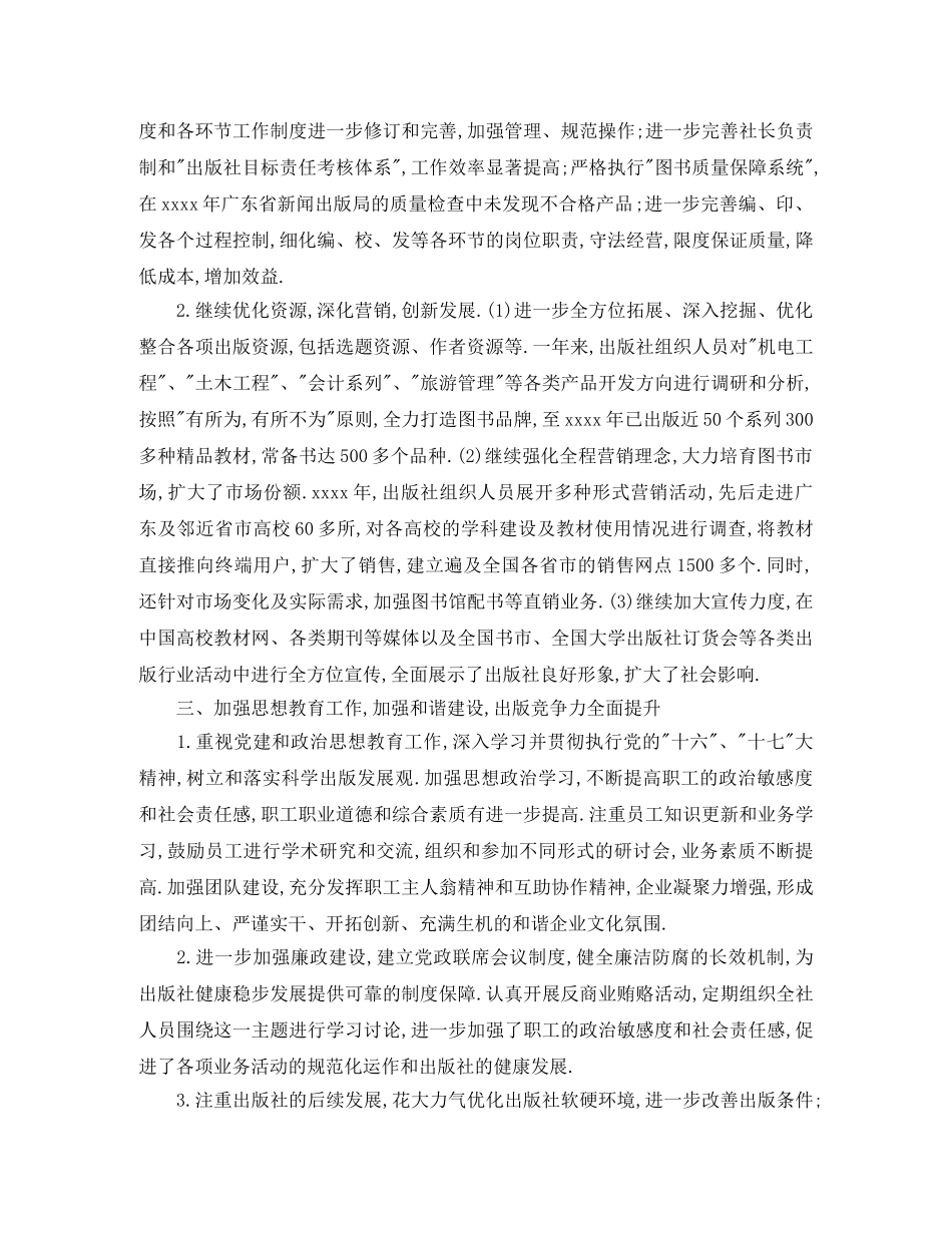 出版编辑年终工作总结范文 _第2页