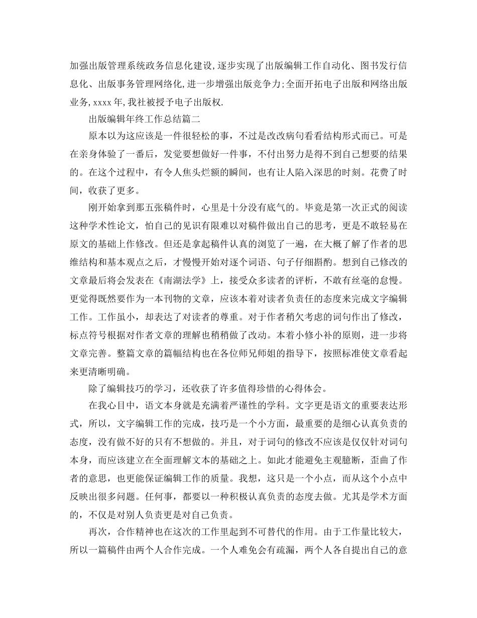 出版编辑年终工作总结范文 _第3页