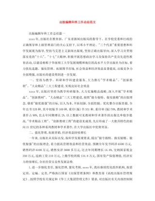 出版编辑年终工作总结范文 
