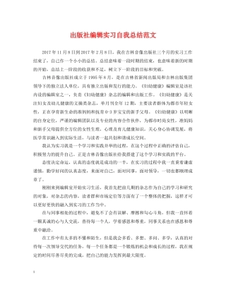 出版社编辑实习自我总结范文 