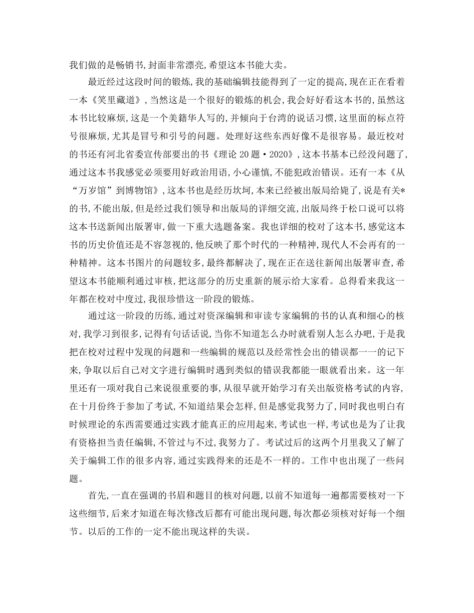 出版社编辑个人年终工作总结 _第2页