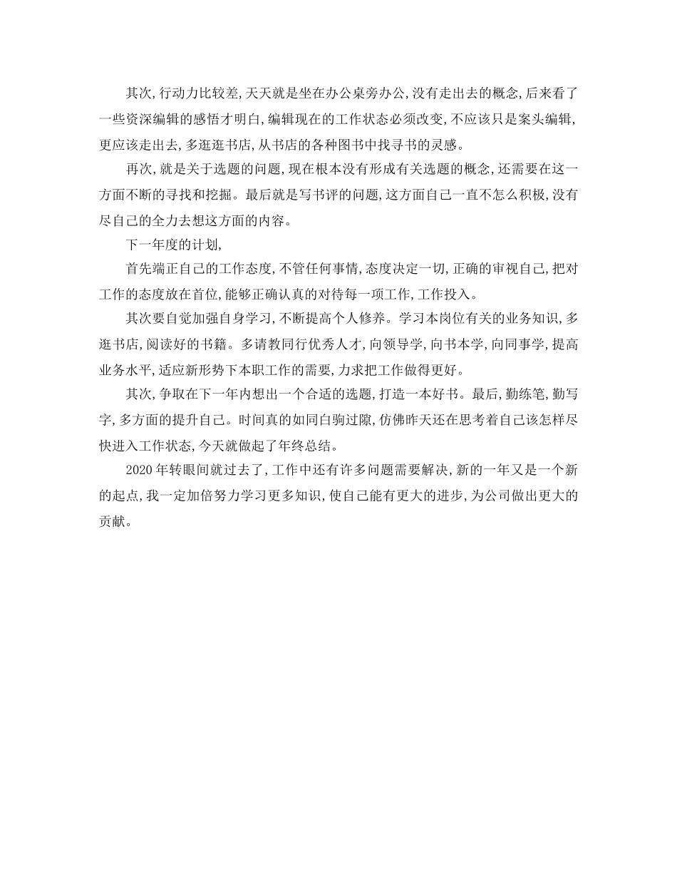 出版社编辑个人年终工作总结 _第3页