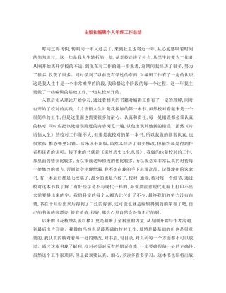 出版社编辑个人年终工作总结 