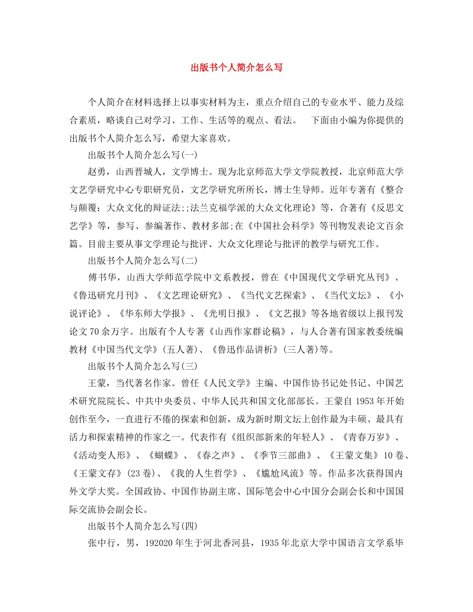 出版书个人简介怎么写 _第1页