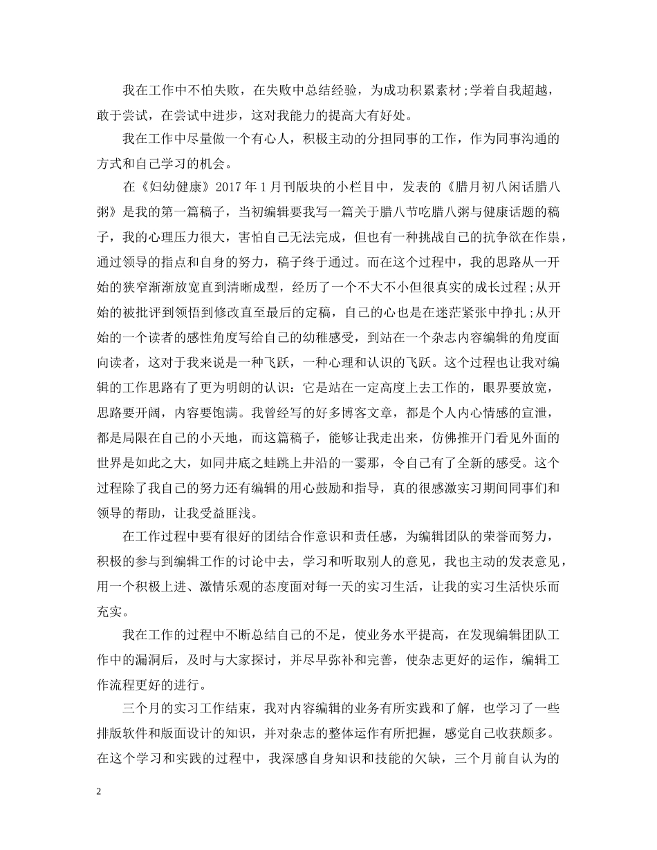 出版社的实习自我总结参考 _第2页