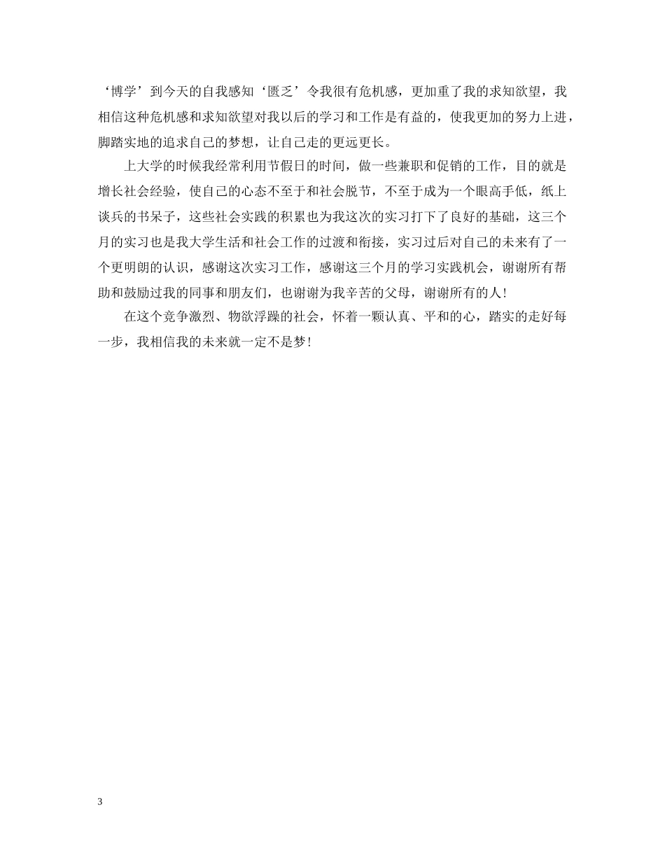 出版社的实习自我总结参考 _第3页