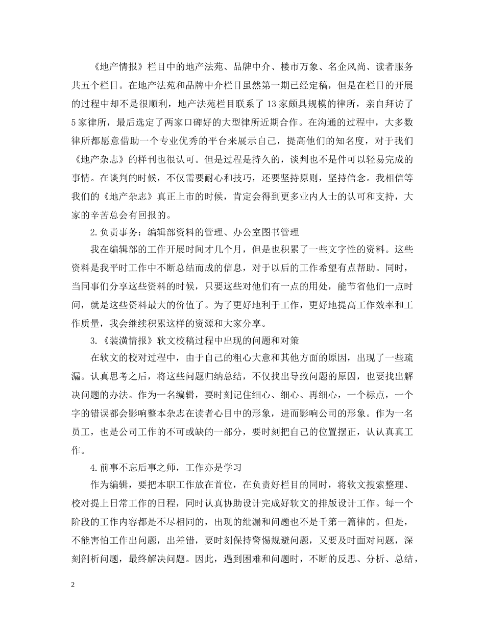 出版公司半年工作总结范文 _第2页