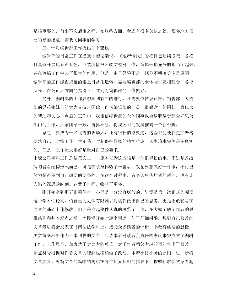 出版公司半年工作总结范文 _第3页