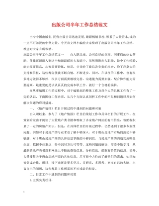 出版公司半年工作总结范文 