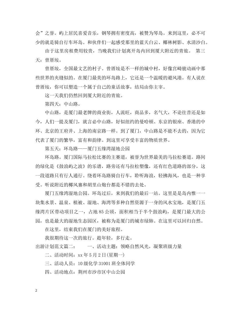出游计划范文3篇 _第2页