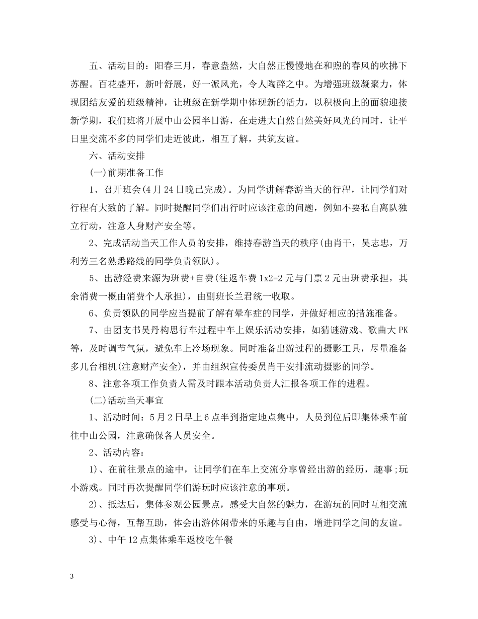 出游计划范文3篇 _第3页