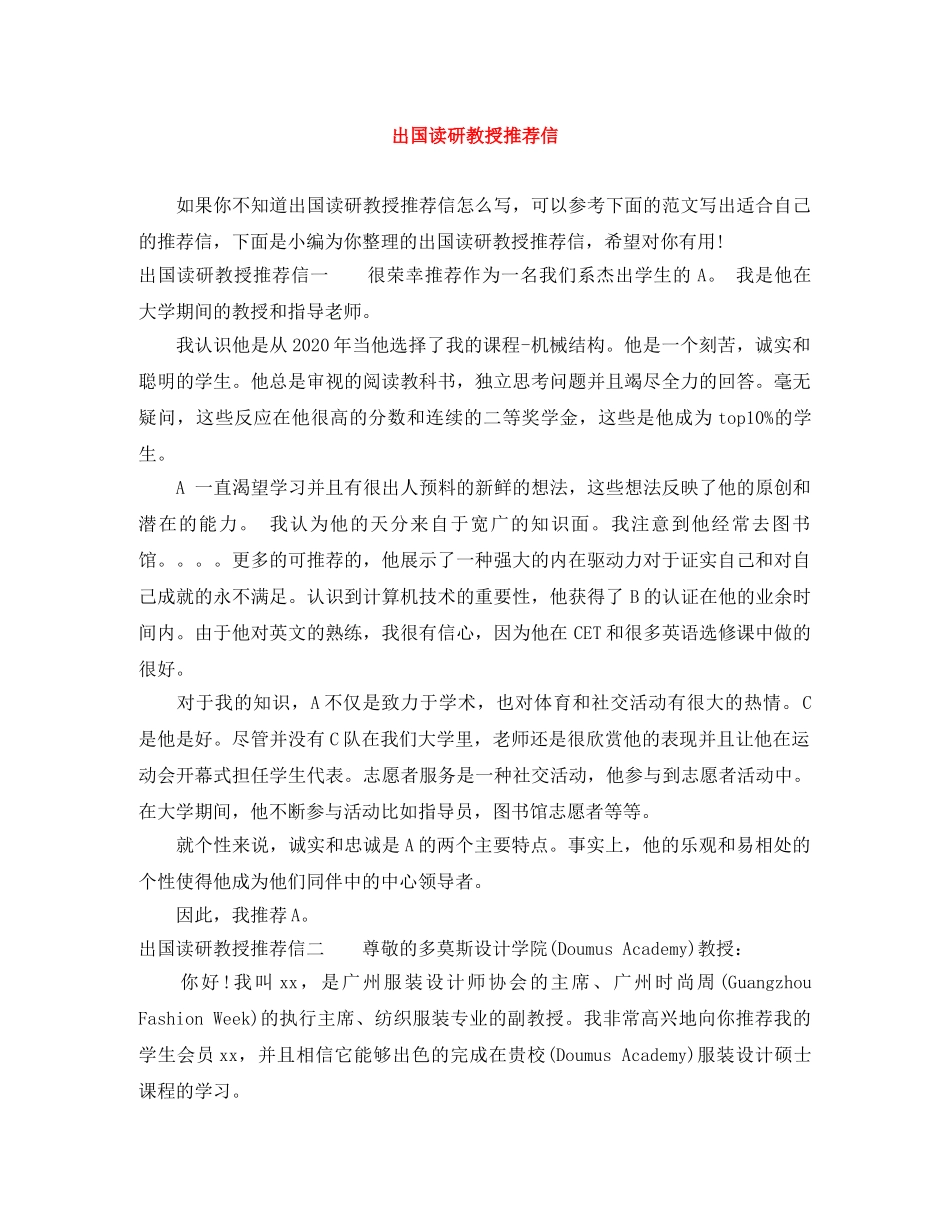 出国读研教授推荐信 _第1页