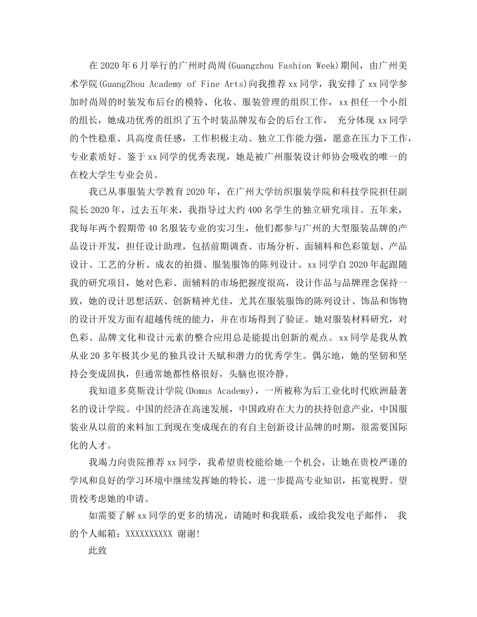 出国读研教授推荐信 _第2页