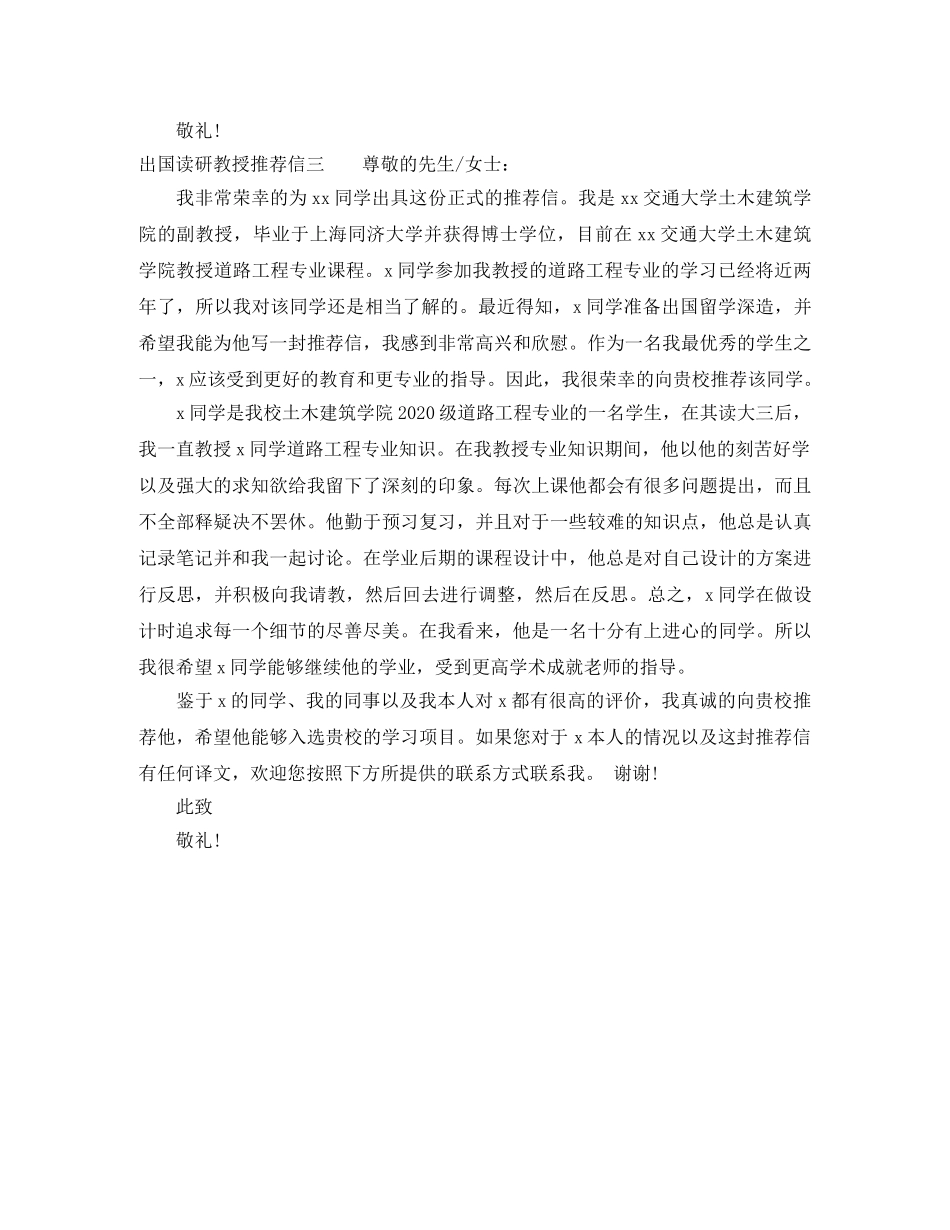 出国读研教授推荐信 _第3页