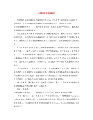 出国读研教授推荐信 
