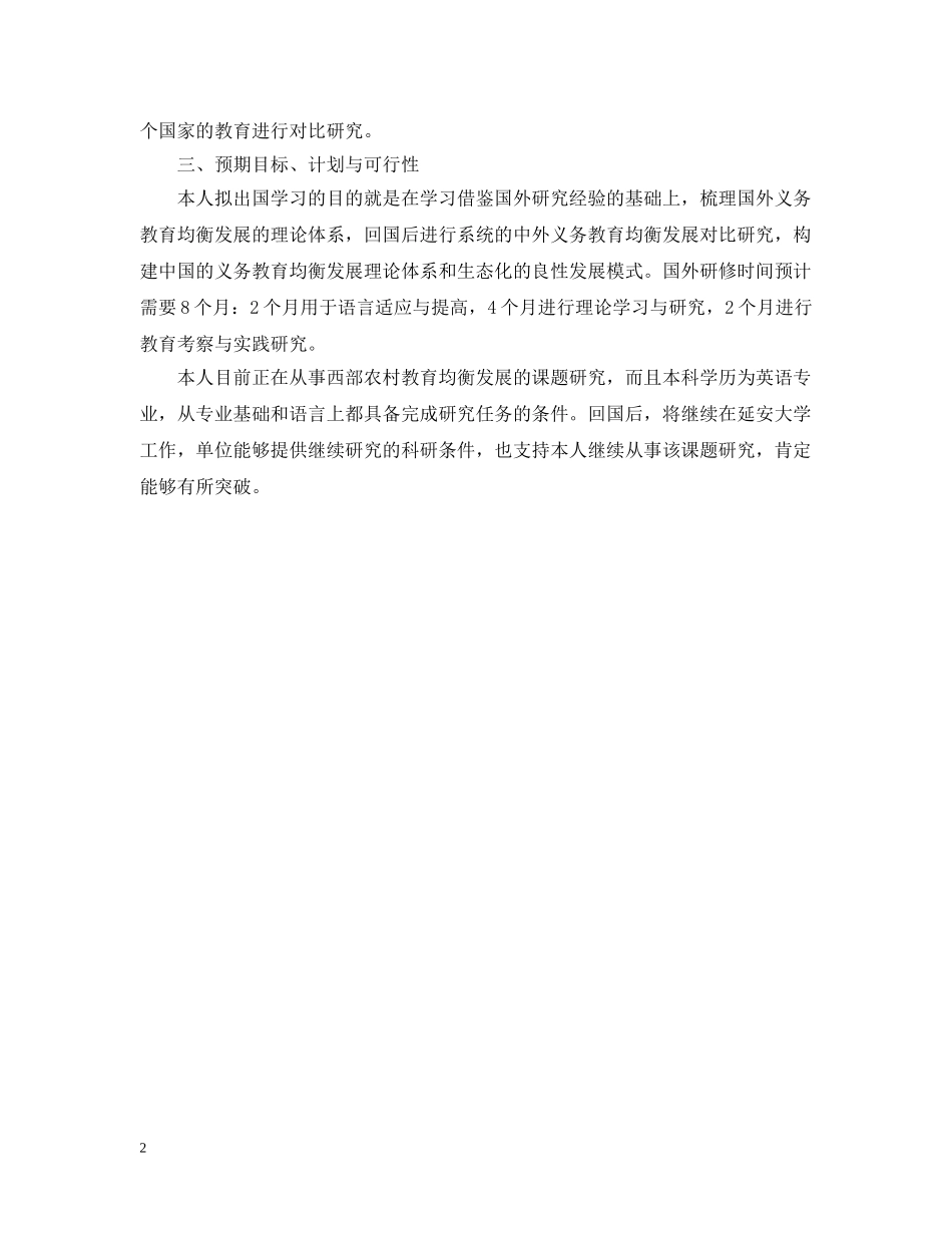 出国留学研修计划 _第2页