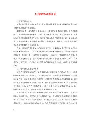 出国留学研修计划 
