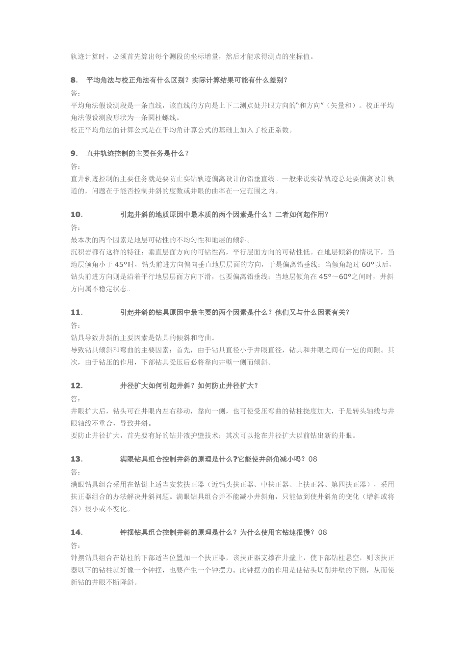 钻井工程：井眼轨道设计与轨迹控制_第2页