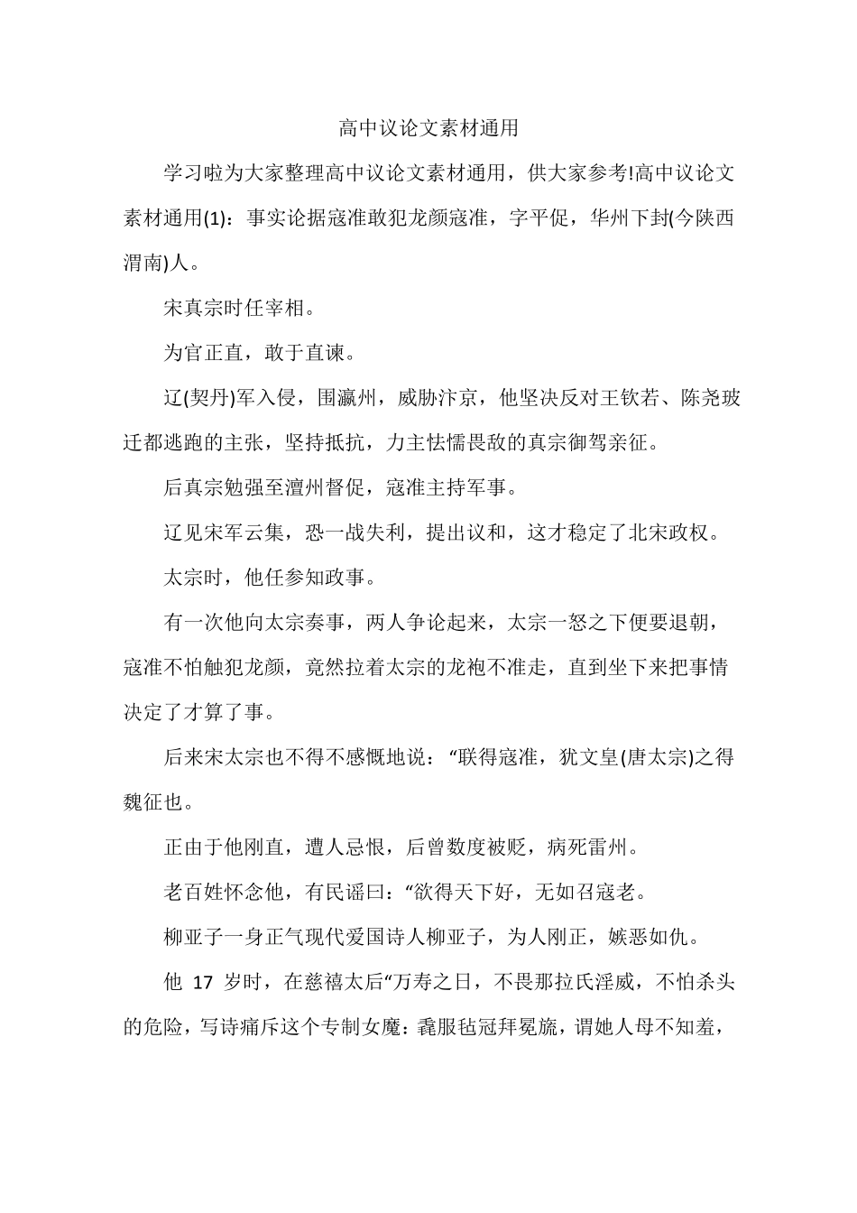 高中议论文素材通用_第1页