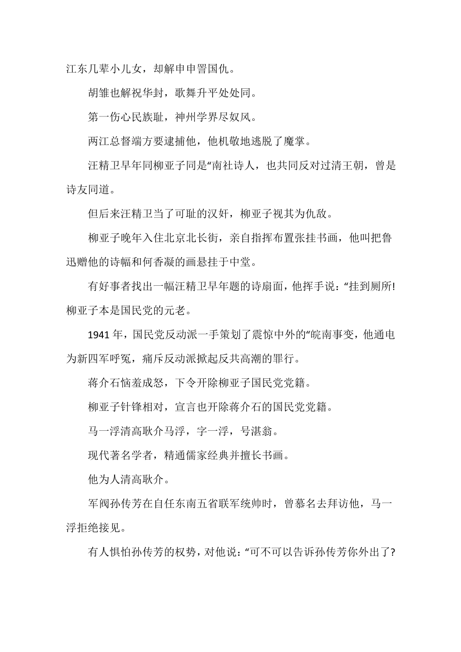 高中议论文素材通用_第2页