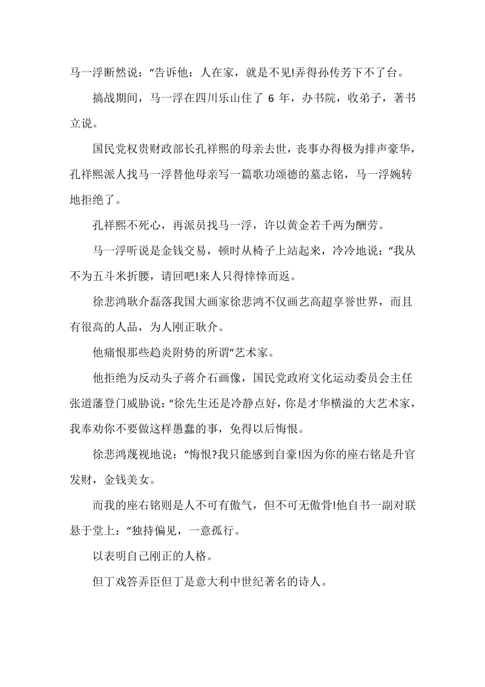 高中议论文素材通用_第3页