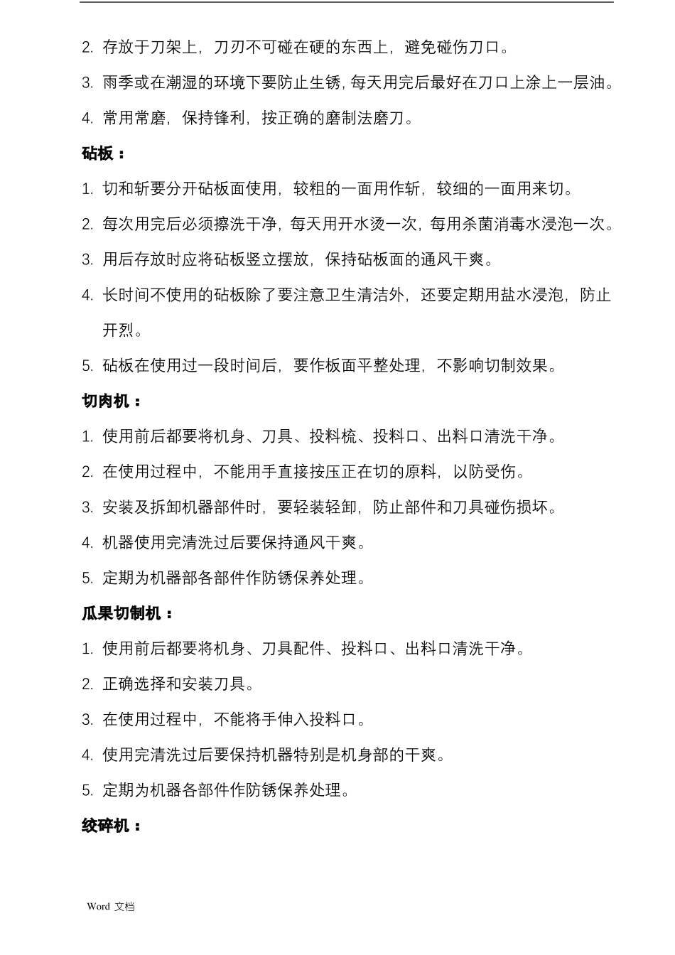 食堂切配及烹制标准_第3页