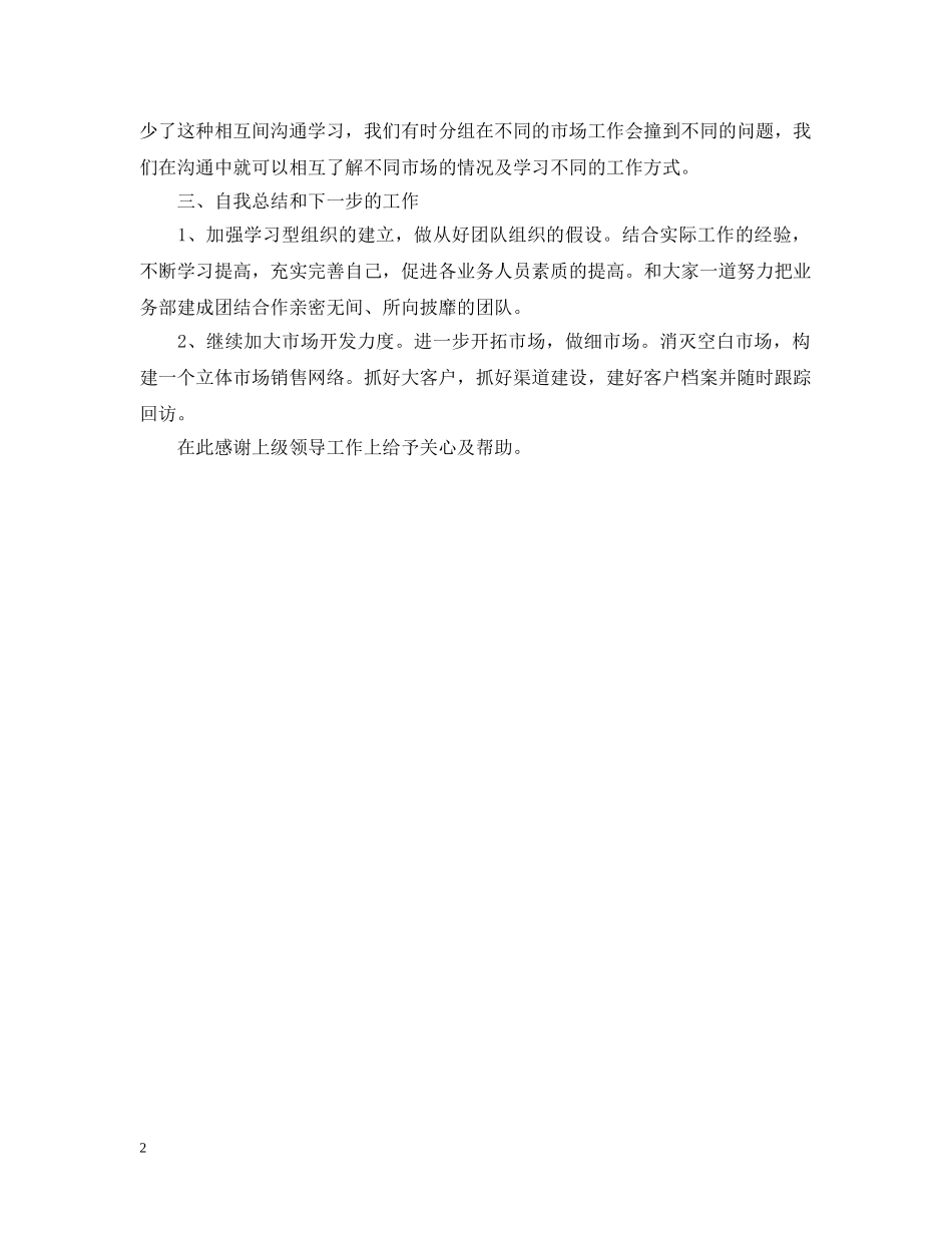 出差工作总结报告怎么写 _第2页