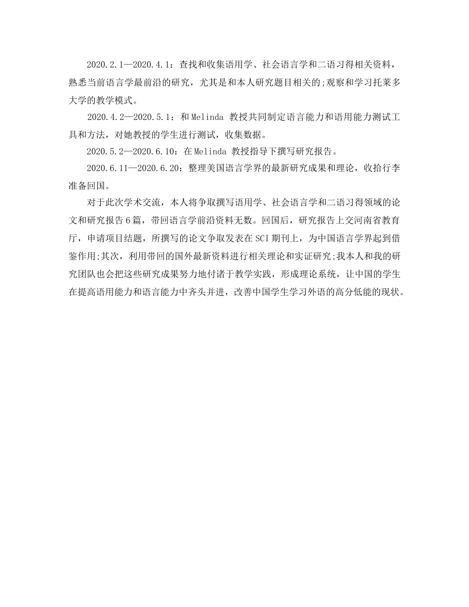 出国研修计划范文开头语2020 _第2页