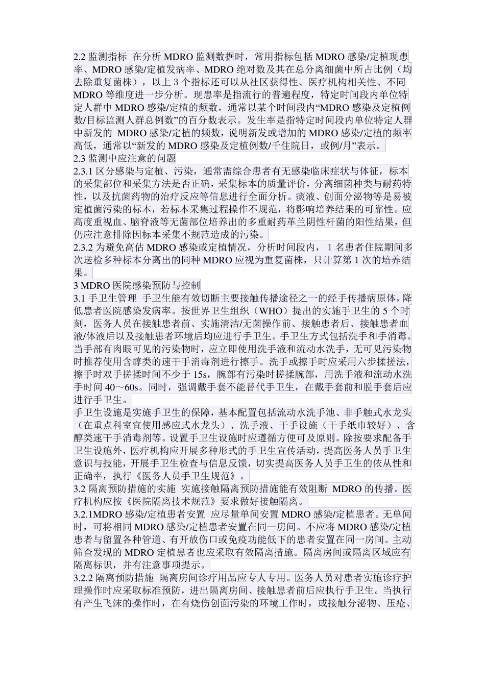 2015年多重耐药菌医院感染预防与控制中国专家共识_第3页