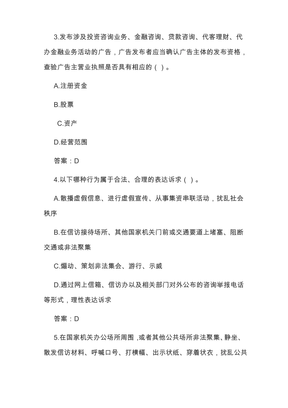 防范和处置非法集资知识在线测试复习题2018年_第2页