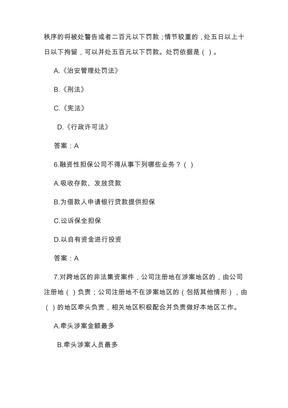 防范和处置非法集资知识在线测试复习题2018年_第3页