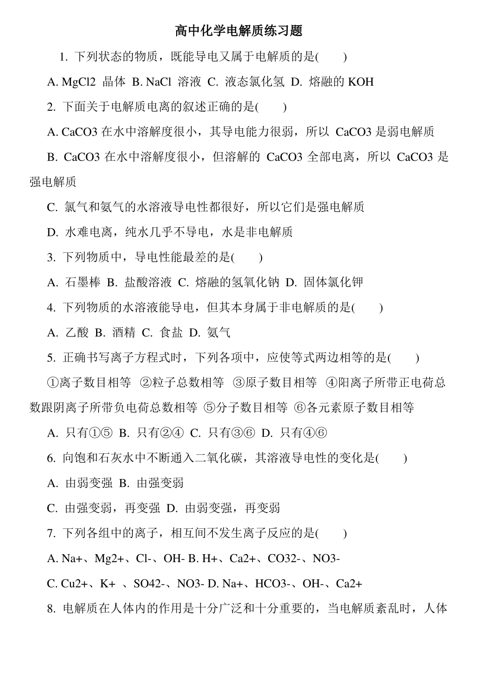 高中化学电解质练习题_第1页