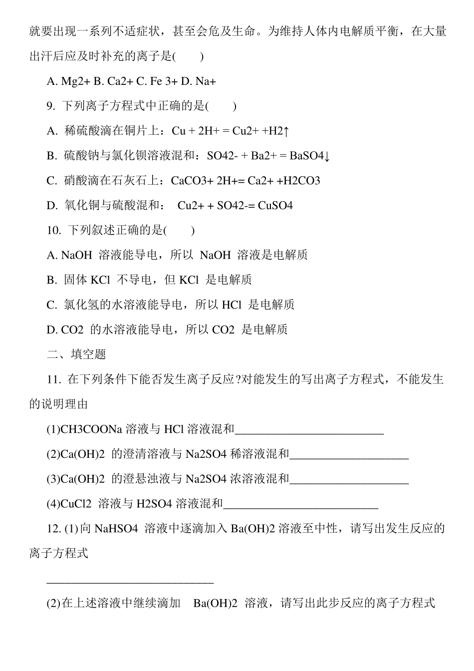 高中化学电解质练习题_第2页