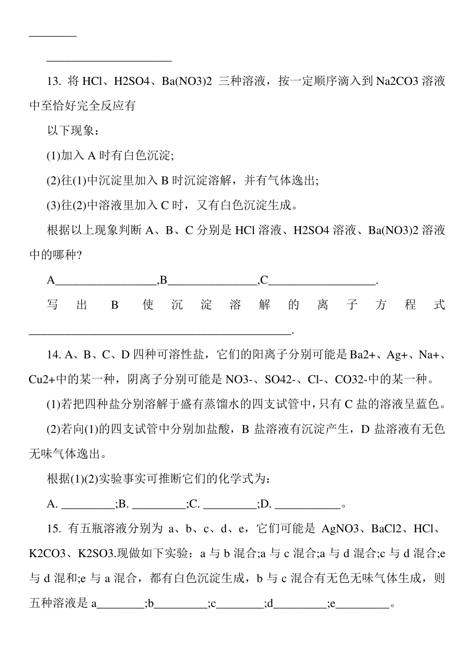 高中化学电解质练习题_第3页