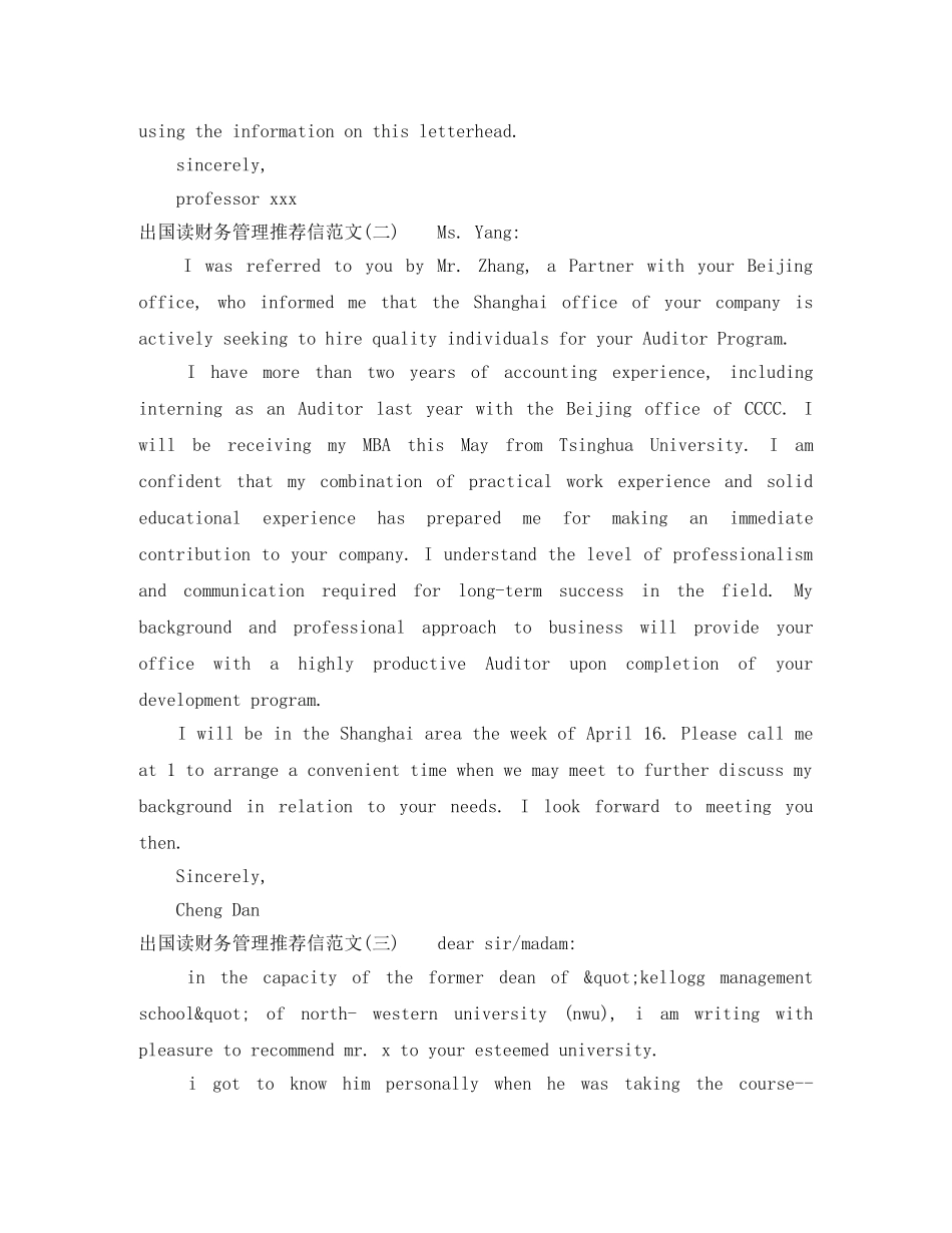 出国读财务管理推荐信范文3篇 _第2页
